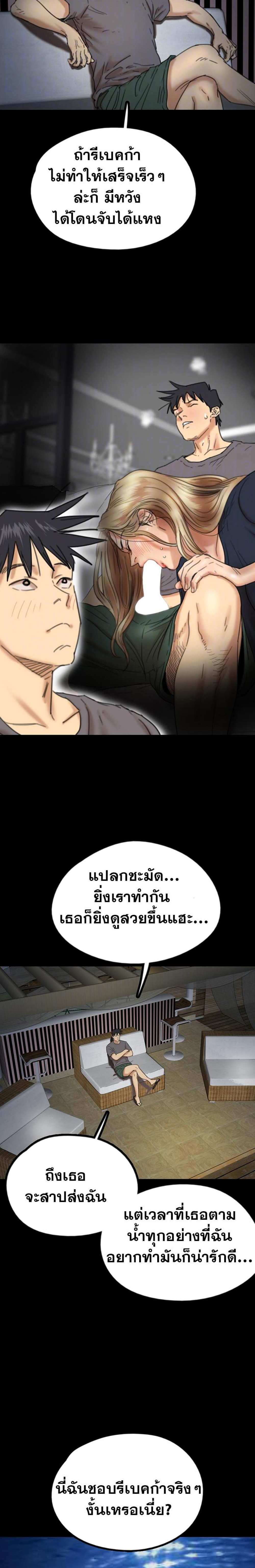 Benefactor’s Daughters แปลไทย