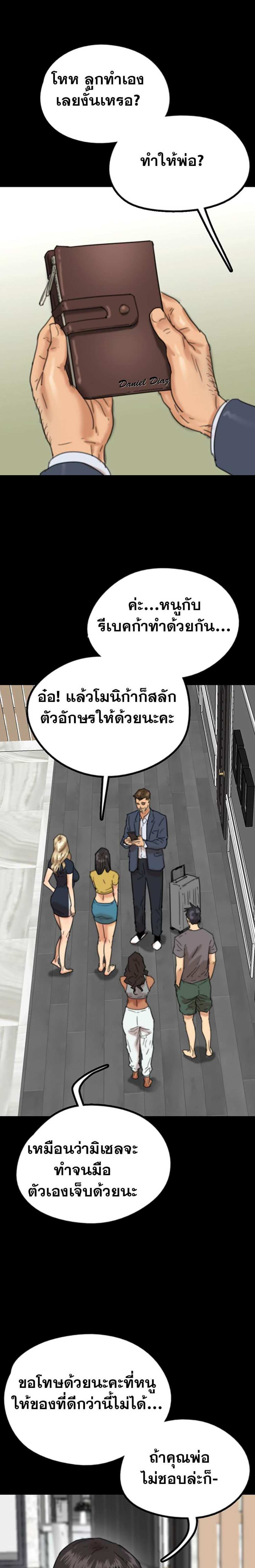 Benefactor’s Daughters แปลไทย