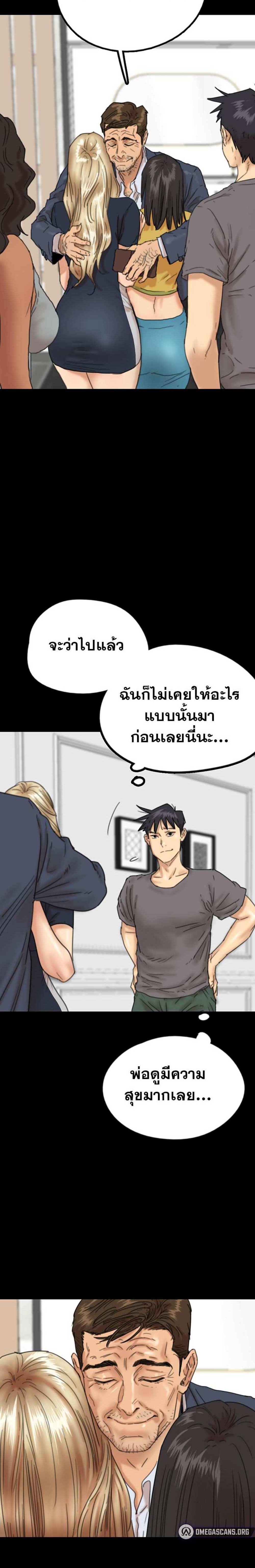 Benefactor’s Daughters แปลไทย