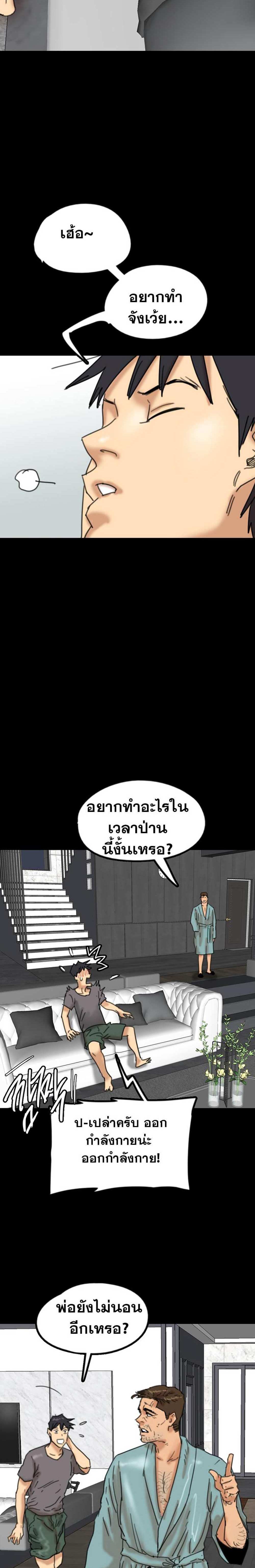 Benefactor’s Daughters แปลไทย