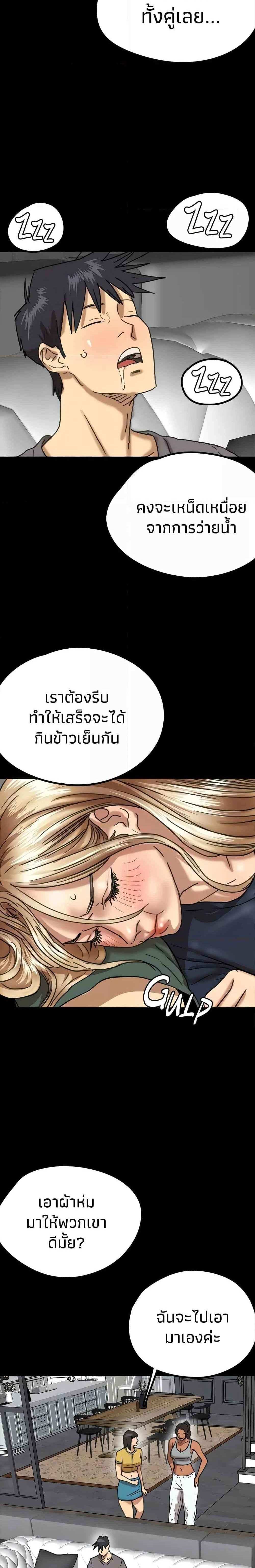 Benefactor’s Daughters แปลไทย