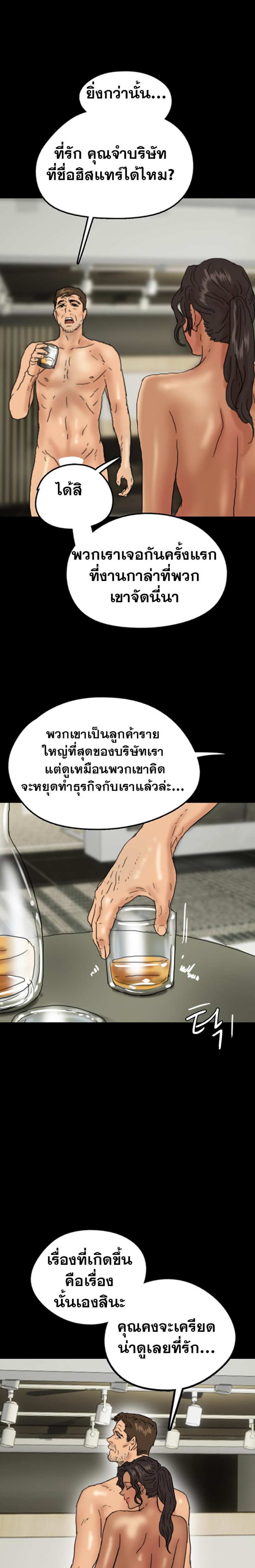 Benefactor’s Daughters แปลไทย