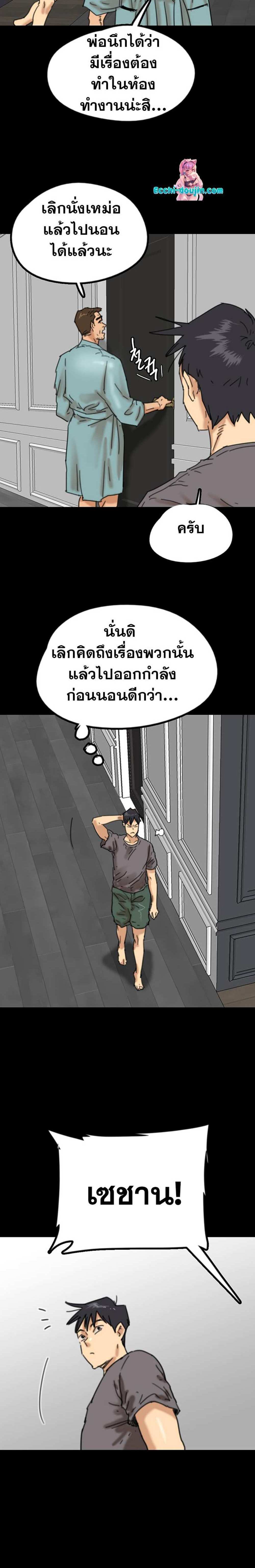 Benefactor’s Daughters แปลไทย