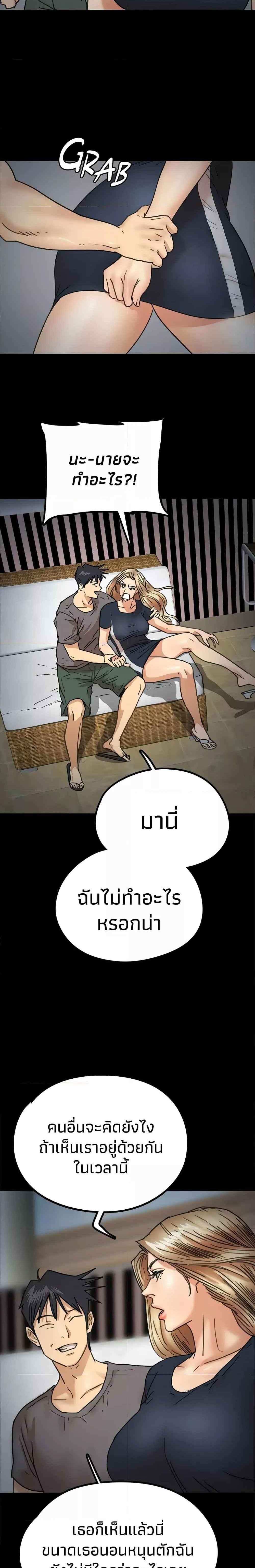 Benefactor’s Daughters แปลไทย