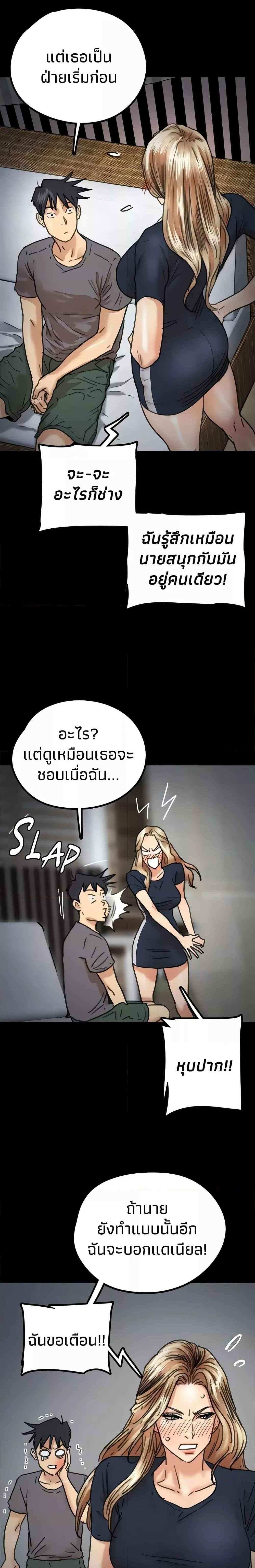 Benefactor’s Daughters แปลไทย