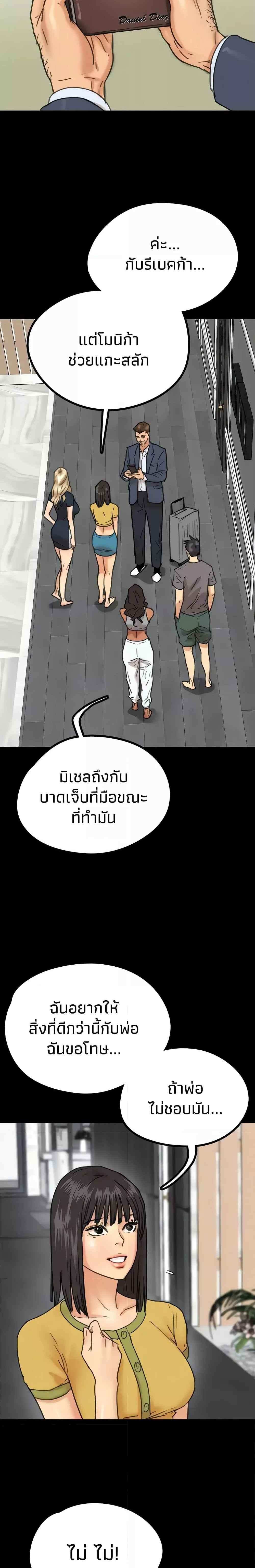 Benefactor’s Daughters แปลไทย