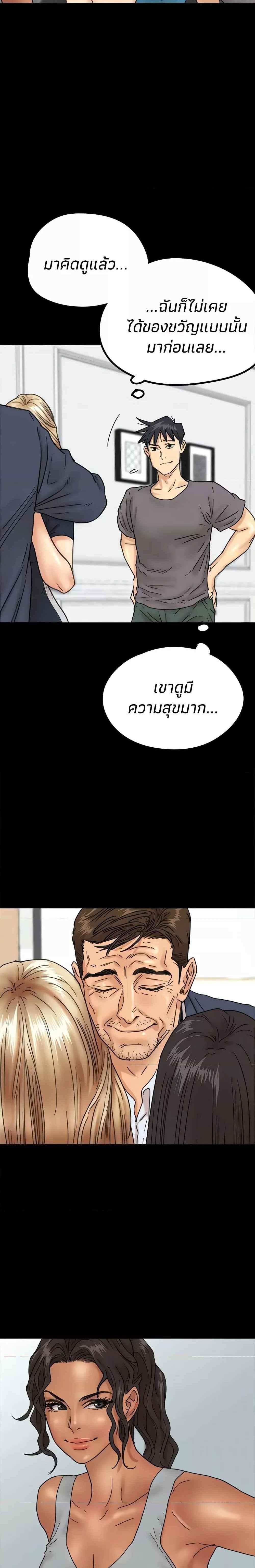 Benefactor’s Daughters แปลไทย