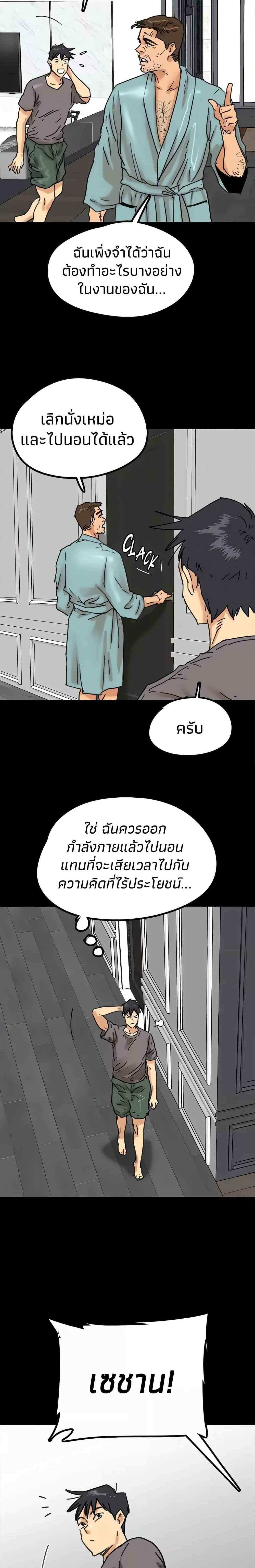 Benefactor’s Daughters แปลไทย