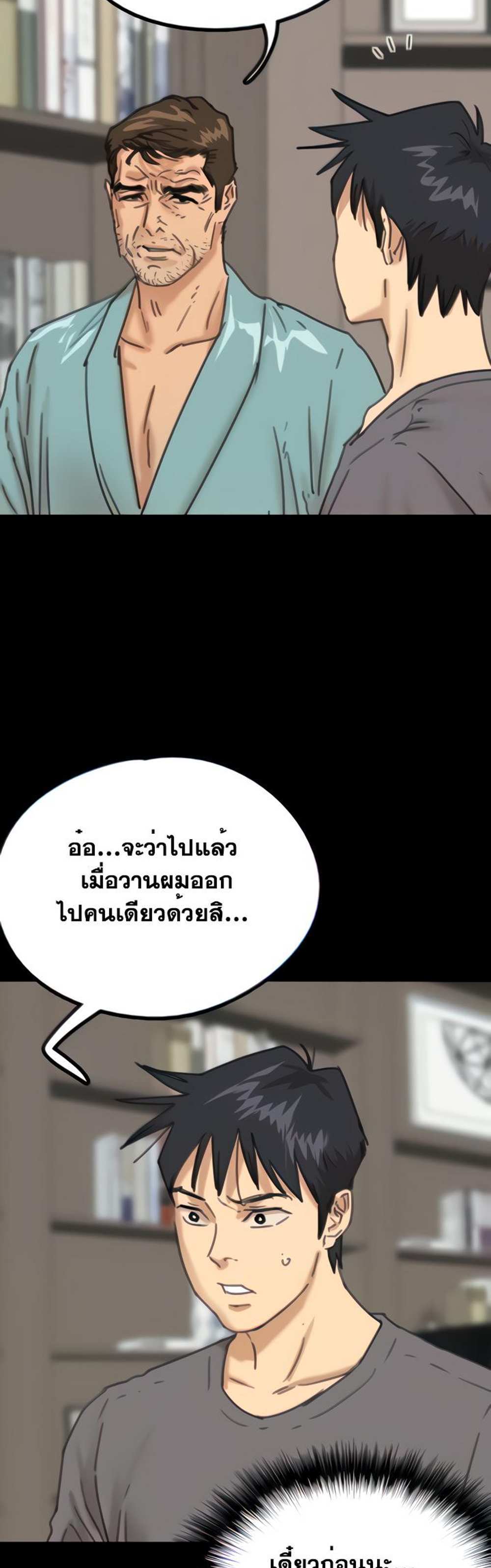 Benefactor’s Daughters แปลไทย