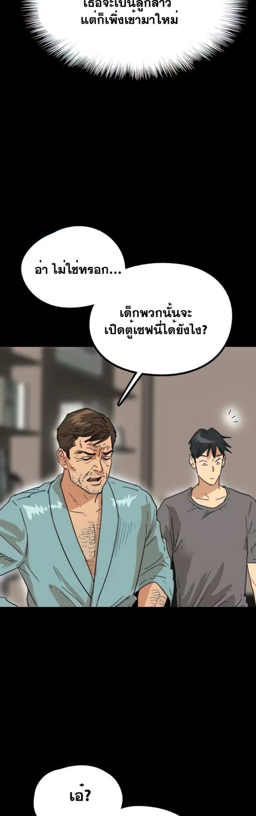 Benefactor’s Daughters แปลไทย