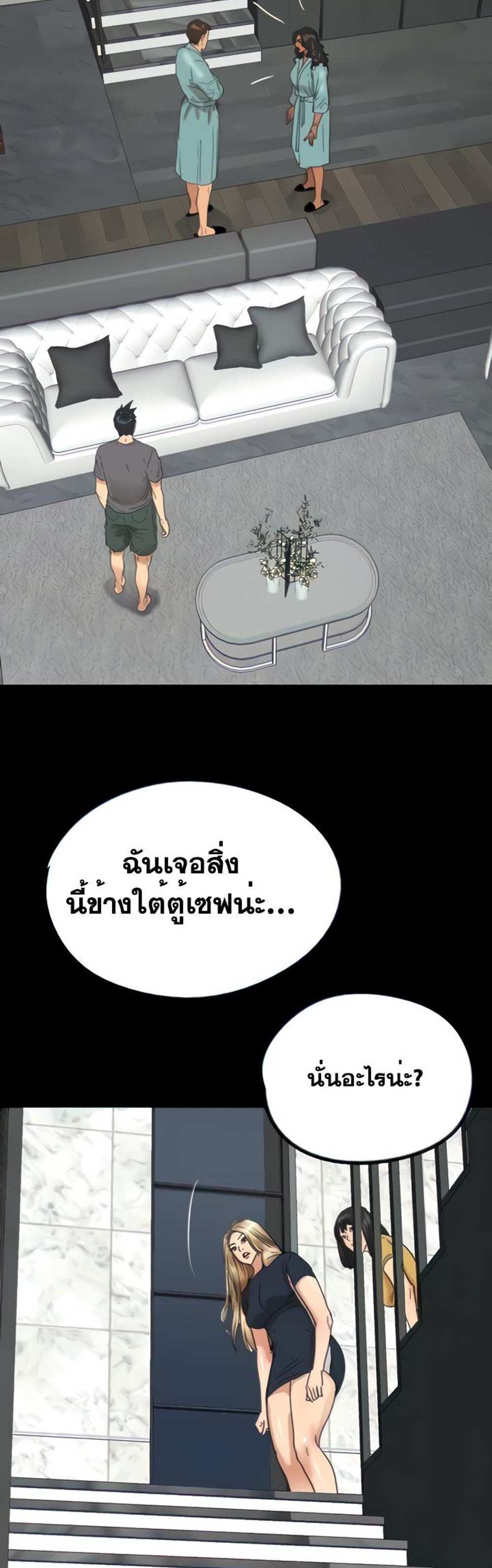 Benefactor’s Daughters แปลไทย