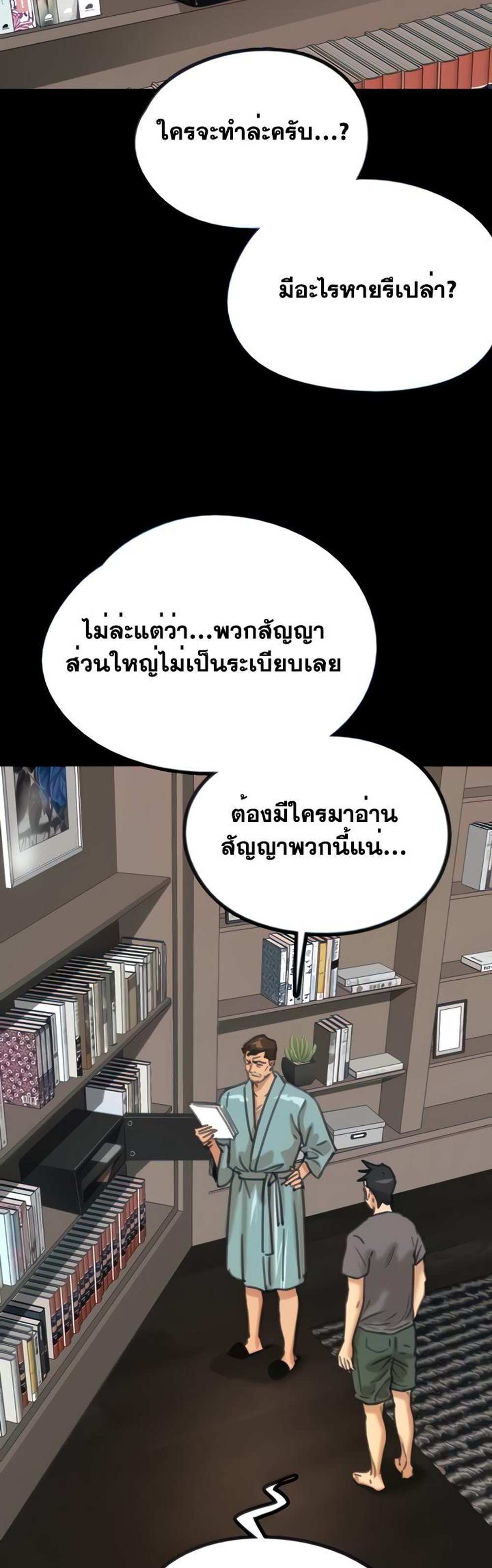 Benefactor’s Daughters แปลไทย