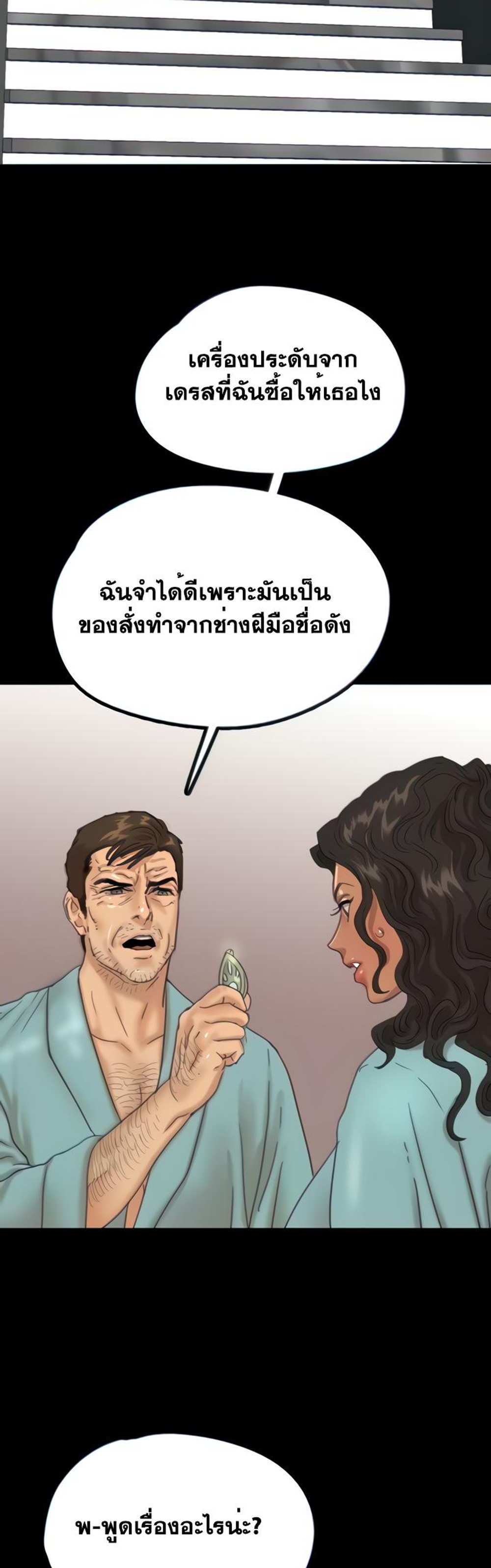 Benefactor’s Daughters แปลไทย