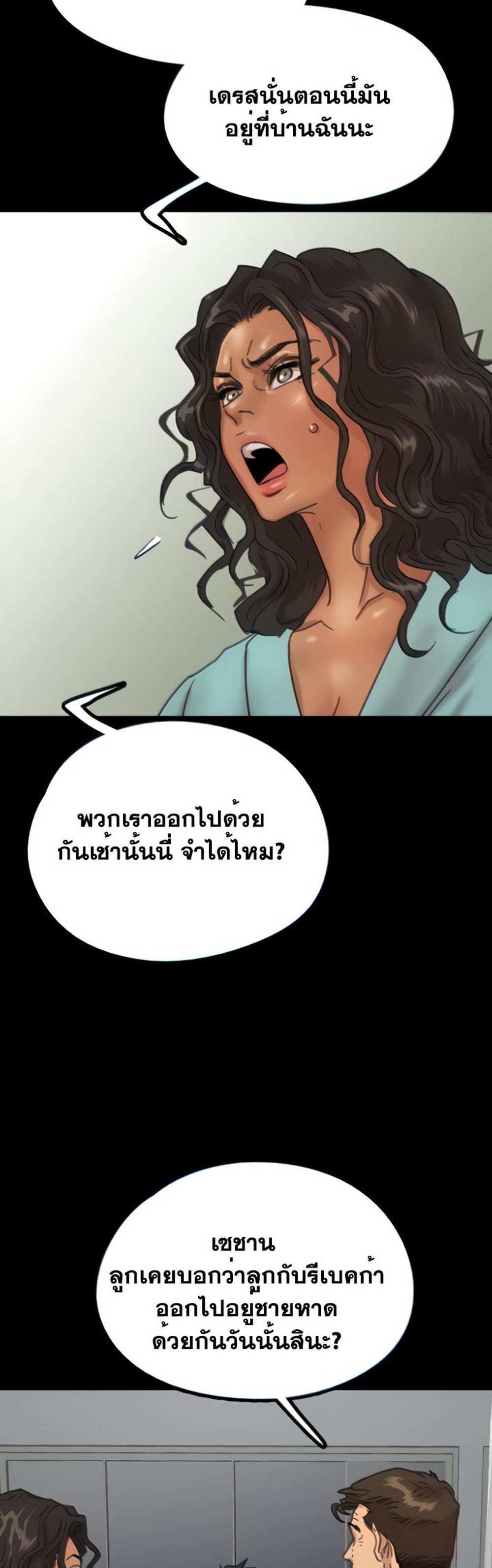 Benefactor’s Daughters แปลไทย