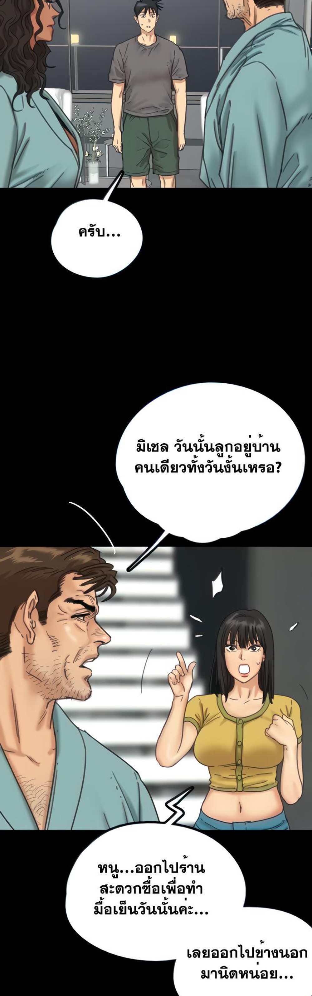 Benefactor’s Daughters แปลไทย