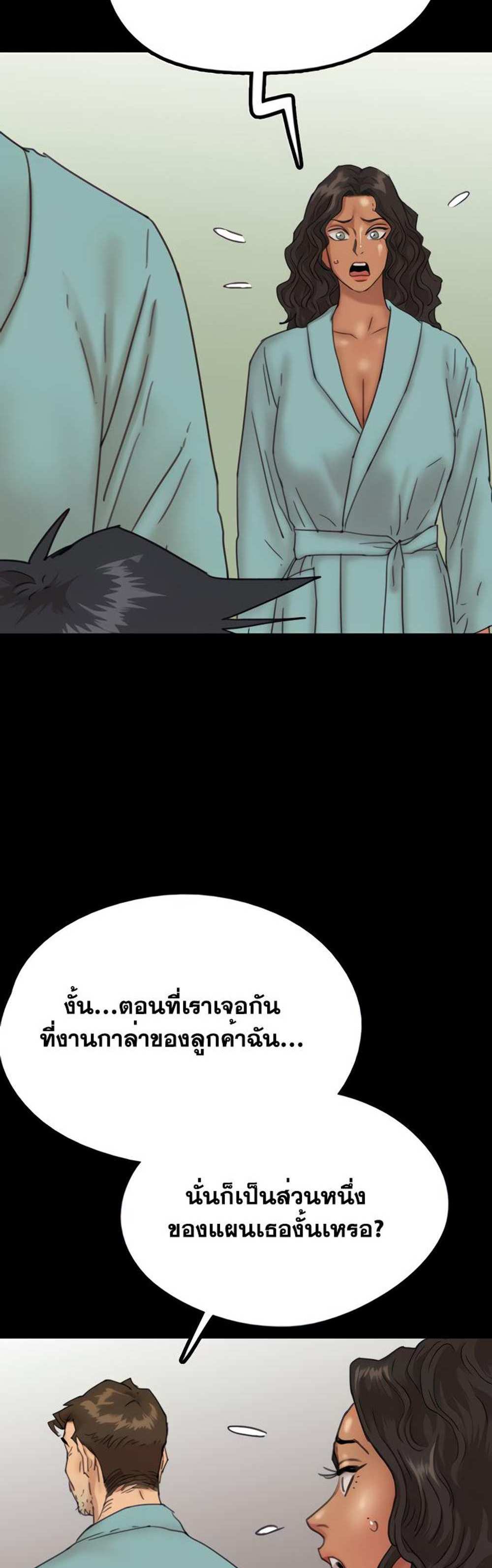 Benefactor’s Daughters แปลไทย