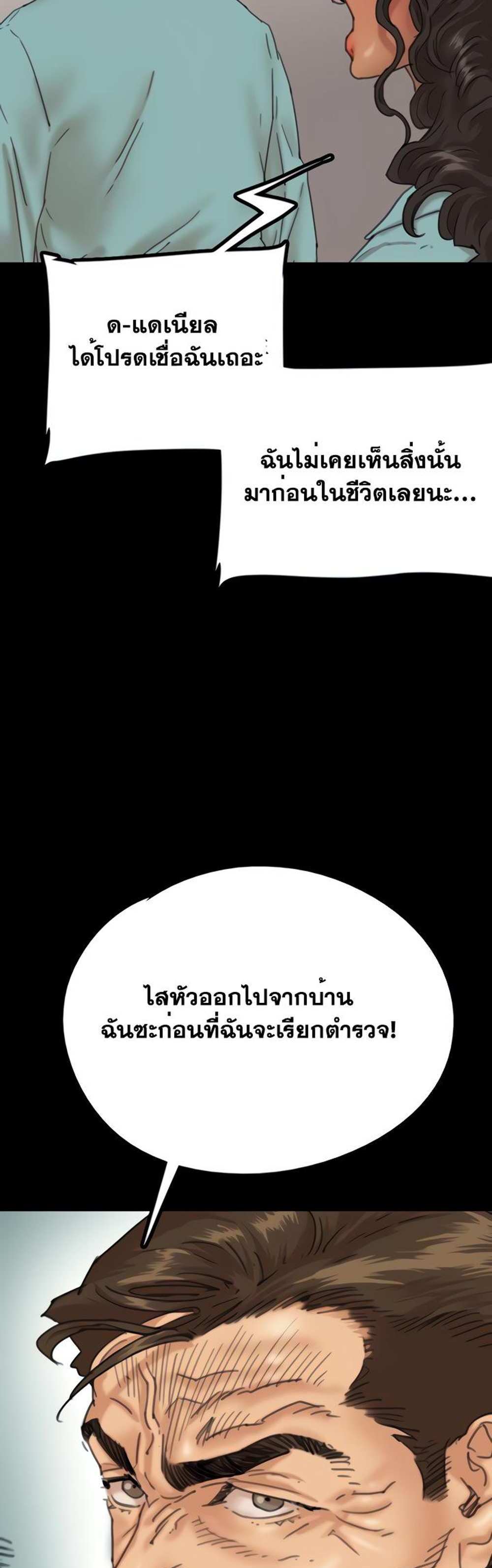 Benefactor’s Daughters แปลไทย