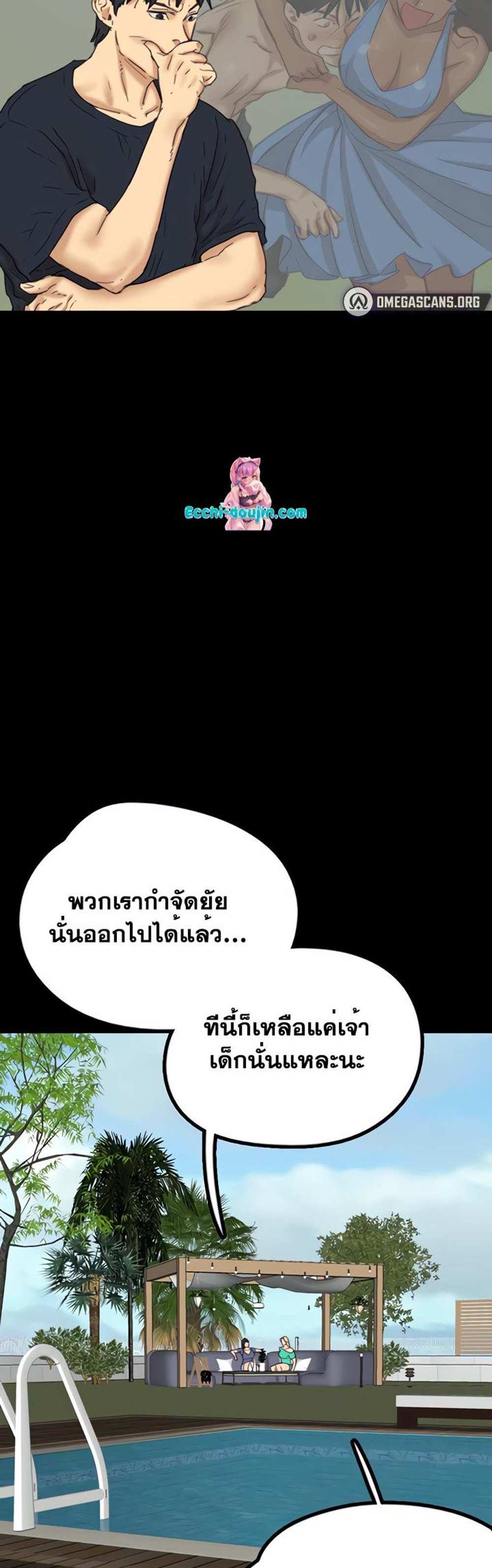 Benefactor’s Daughters แปลไทย