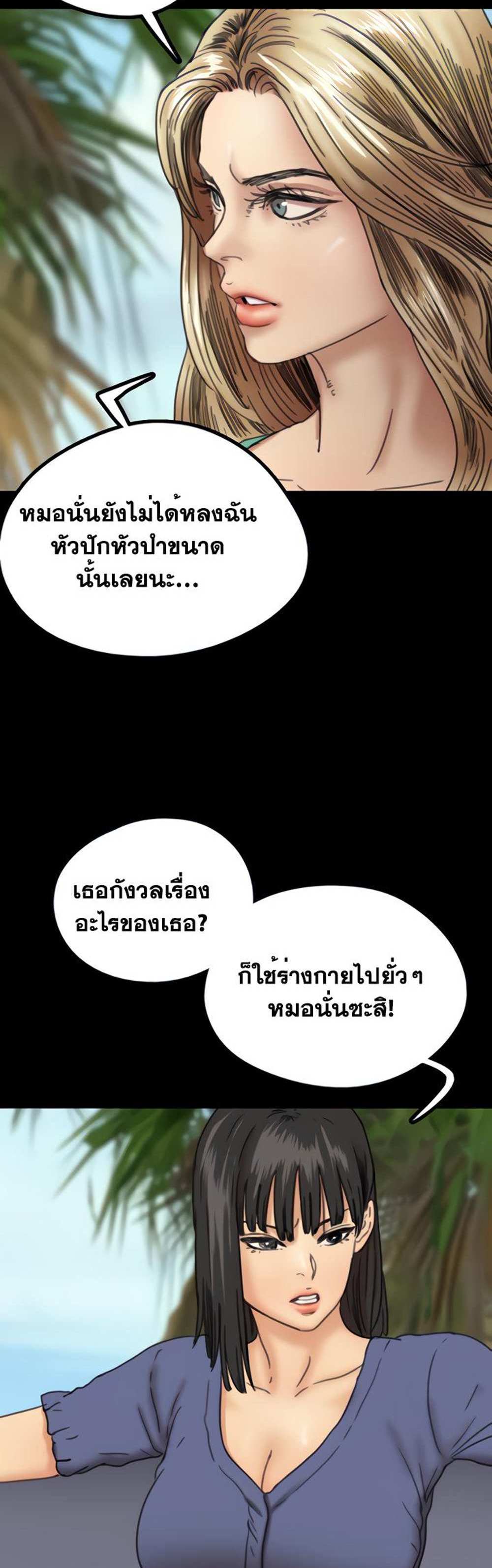 Benefactor’s Daughters แปลไทย