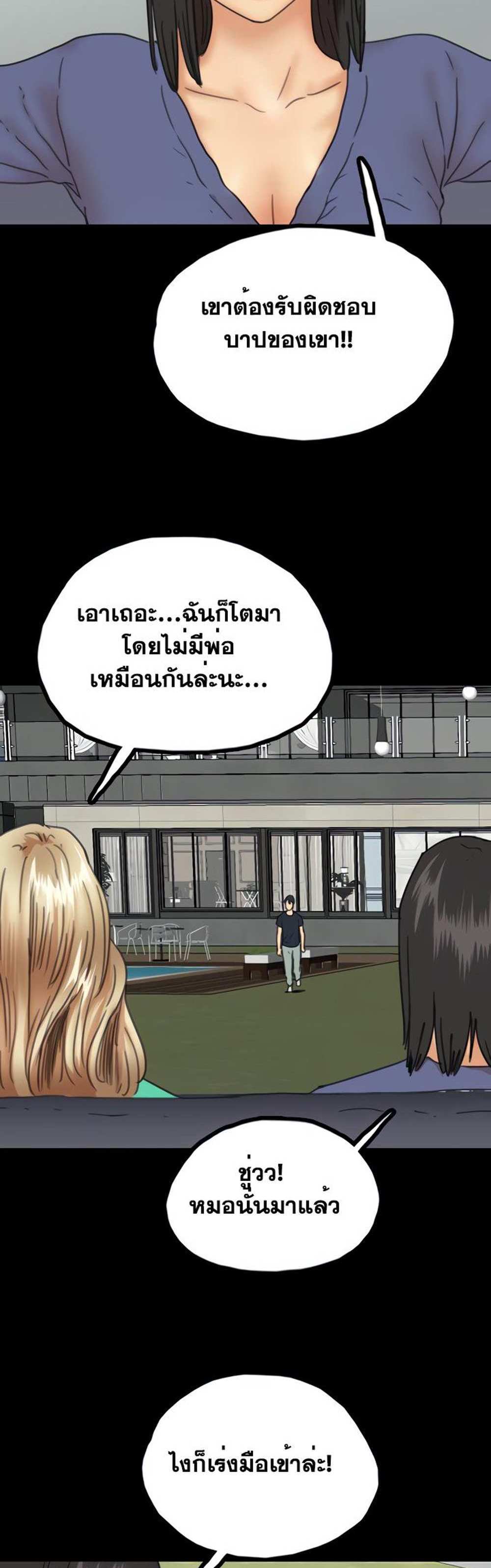 Benefactor’s Daughters แปลไทย