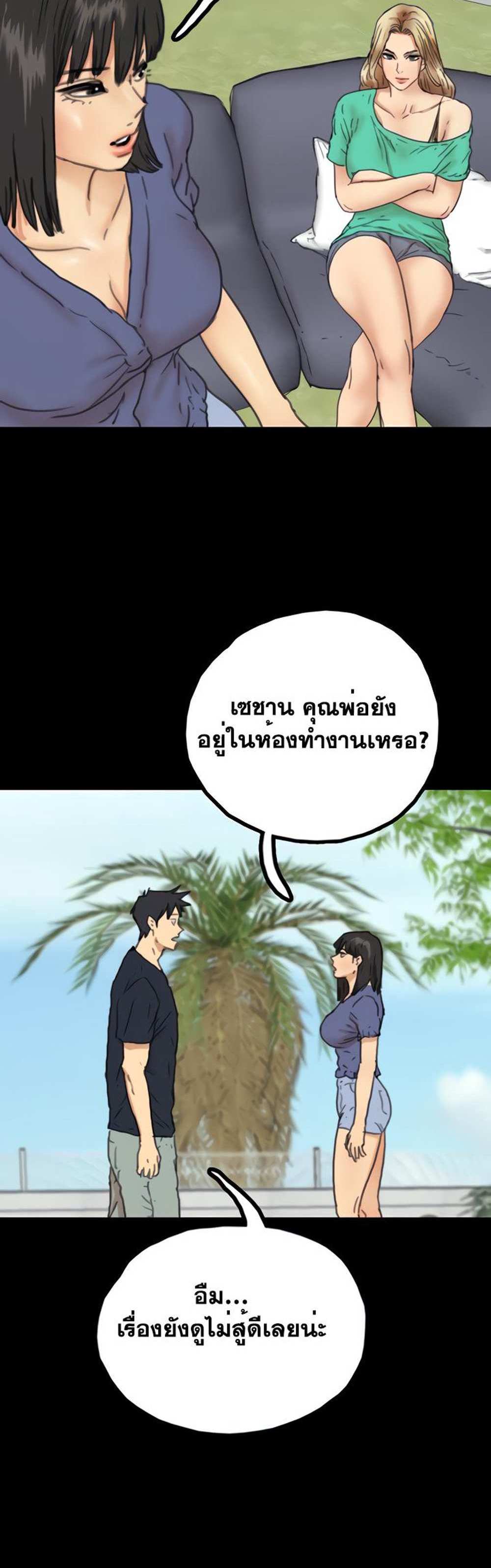 Benefactor’s Daughters แปลไทย