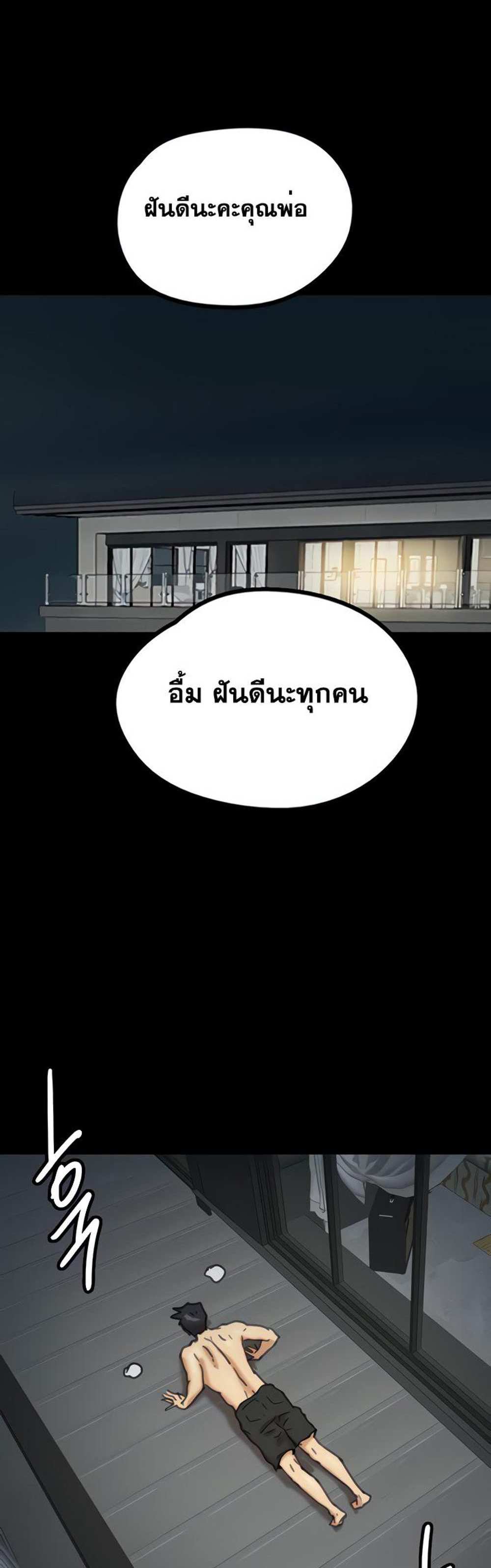 Benefactor’s Daughters แปลไทย