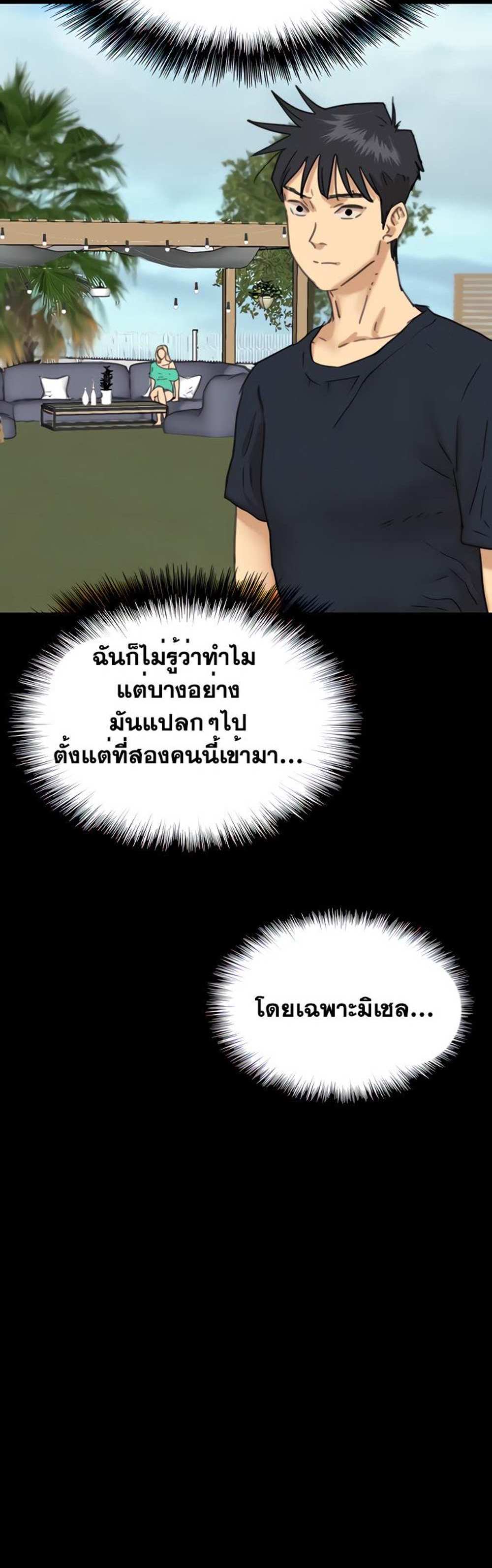 Benefactor’s Daughters แปลไทย