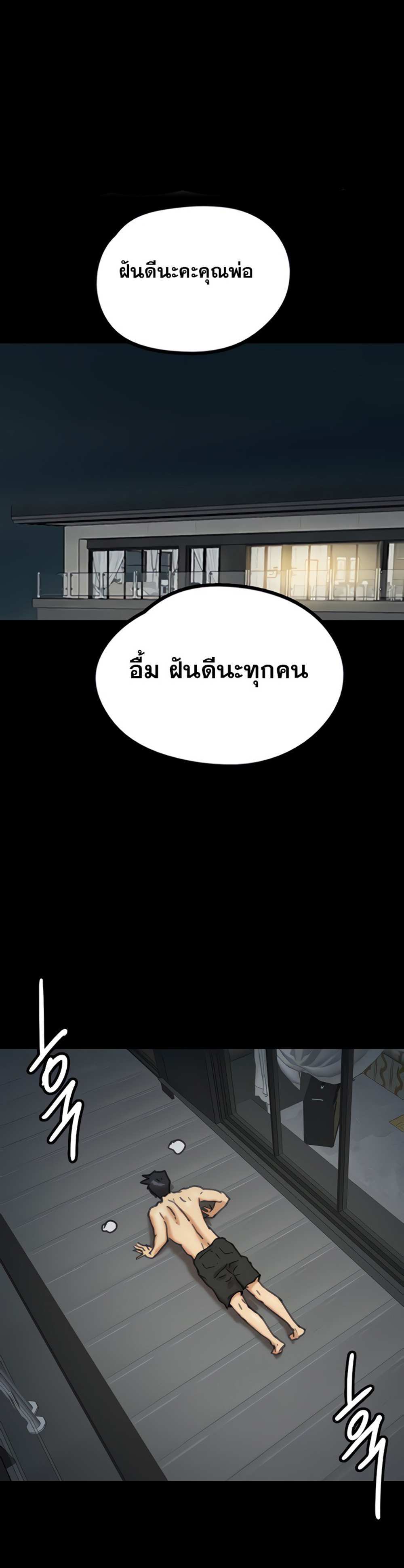 Benefactor’s Daughters แปลไทย