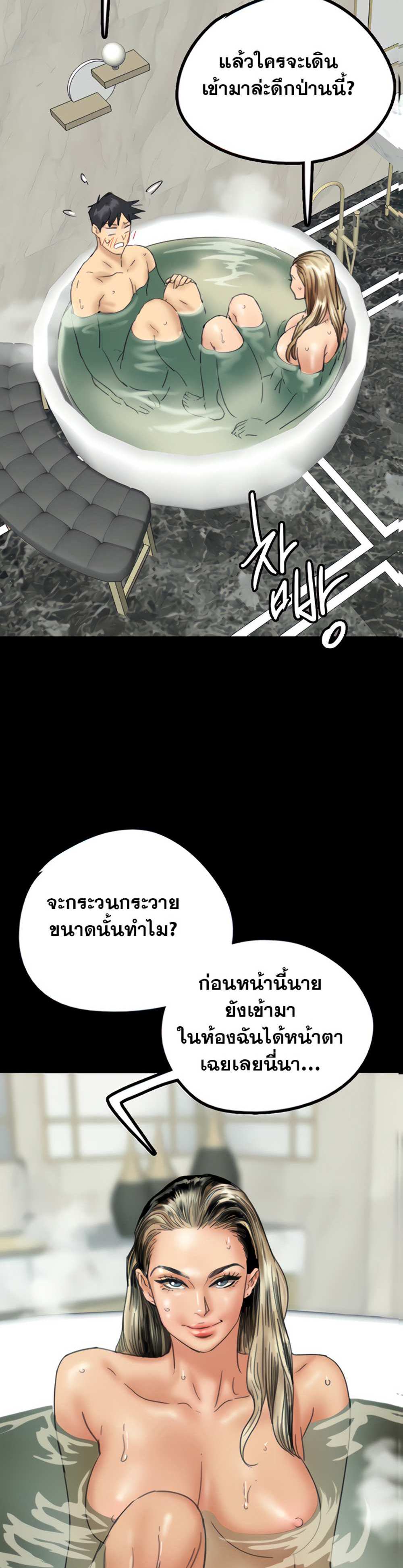 Benefactor’s Daughters แปลไทย