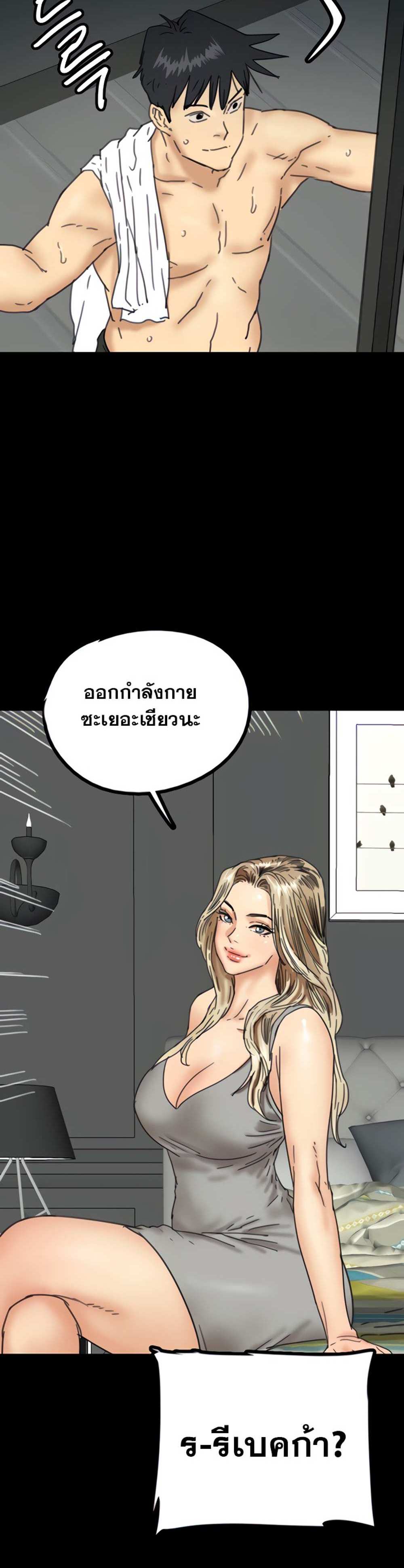 Benefactor’s Daughters แปลไทย