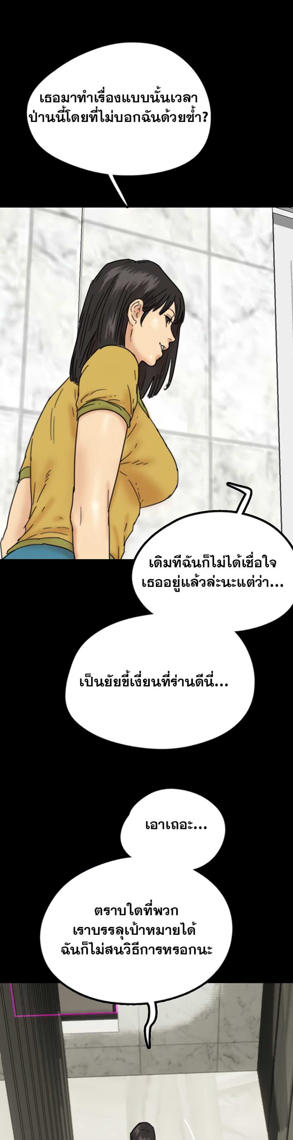 Benefactor’s Daughters แปลไทย