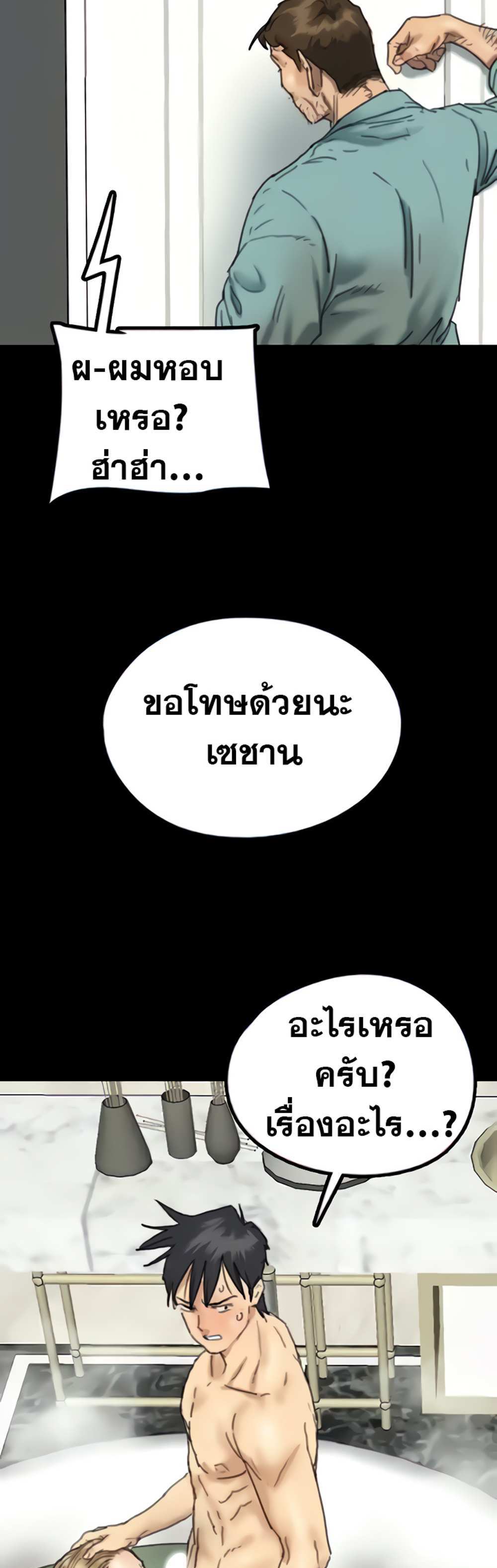 Benefactor’s Daughters แปลไทย