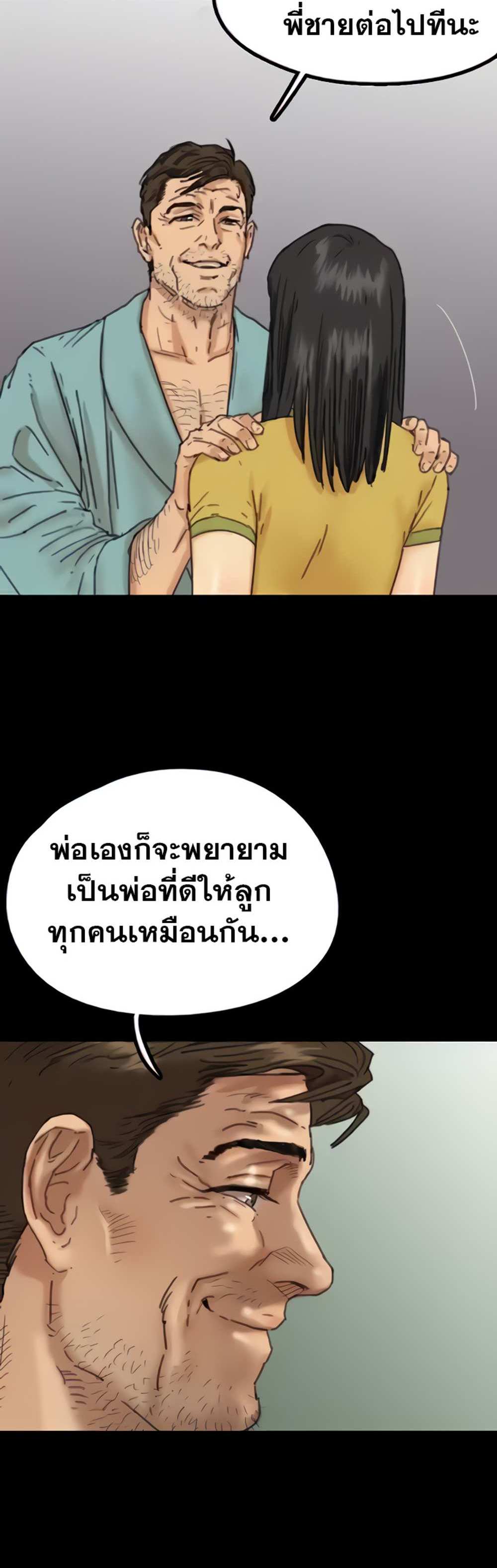 Benefactor’s Daughters แปลไทย