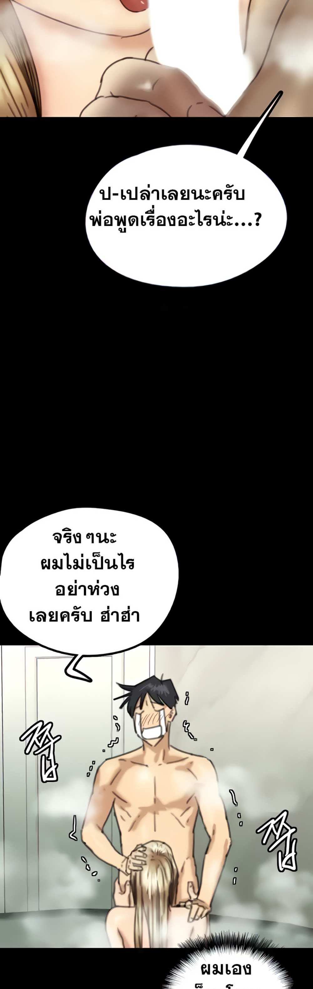 Benefactor’s Daughters แปลไทย