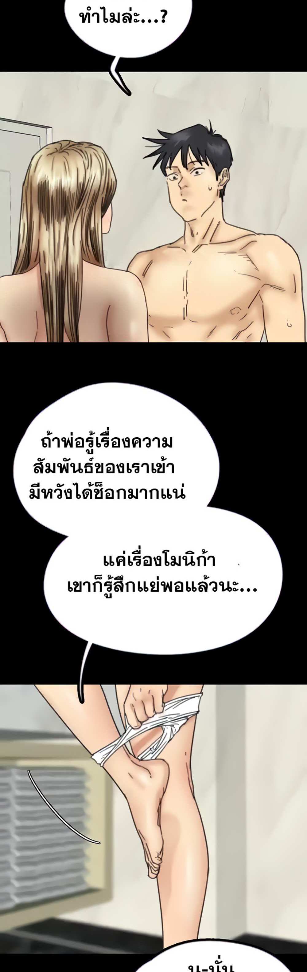 Benefactor’s Daughters แปลไทย