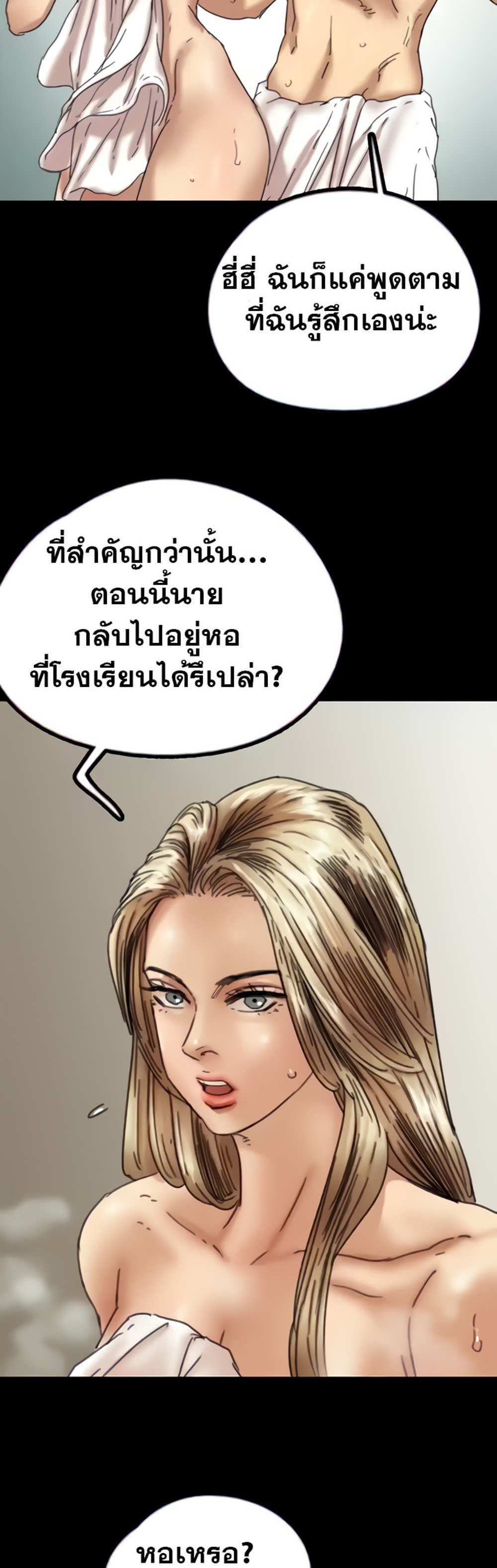 Benefactor’s Daughters แปลไทย