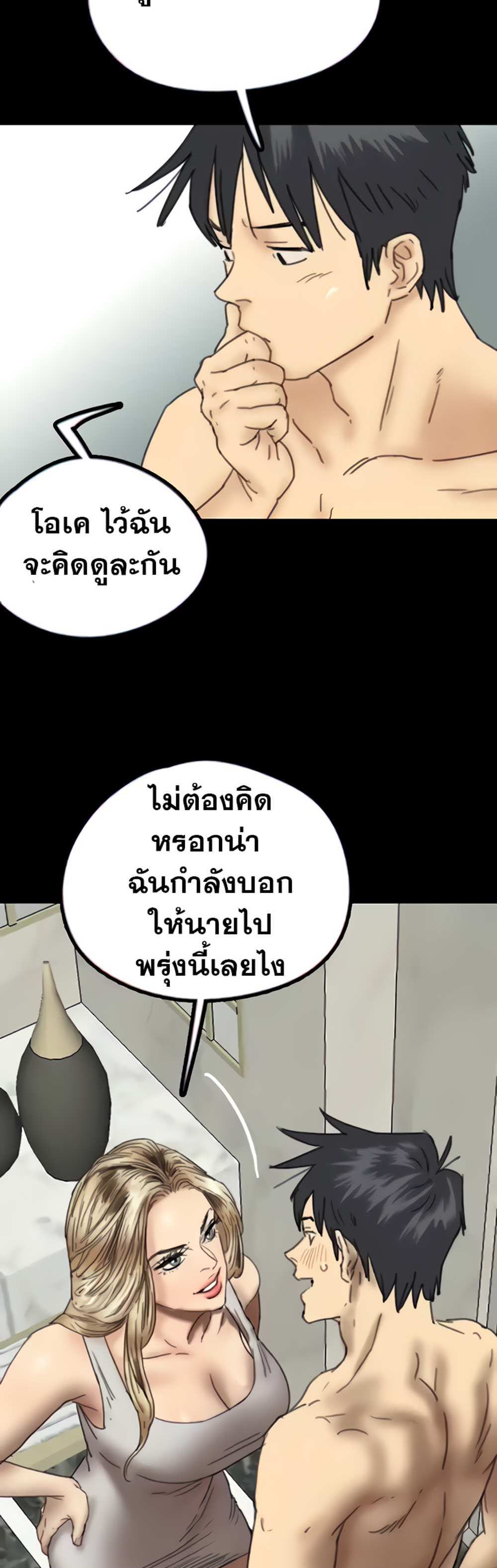 Benefactor’s Daughters แปลไทย