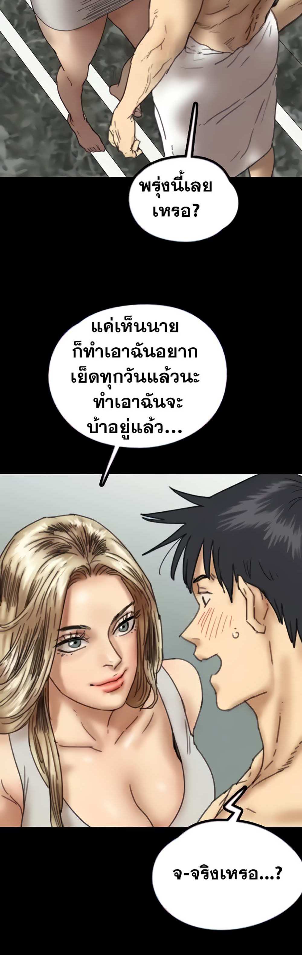 Benefactor’s Daughters แปลไทย