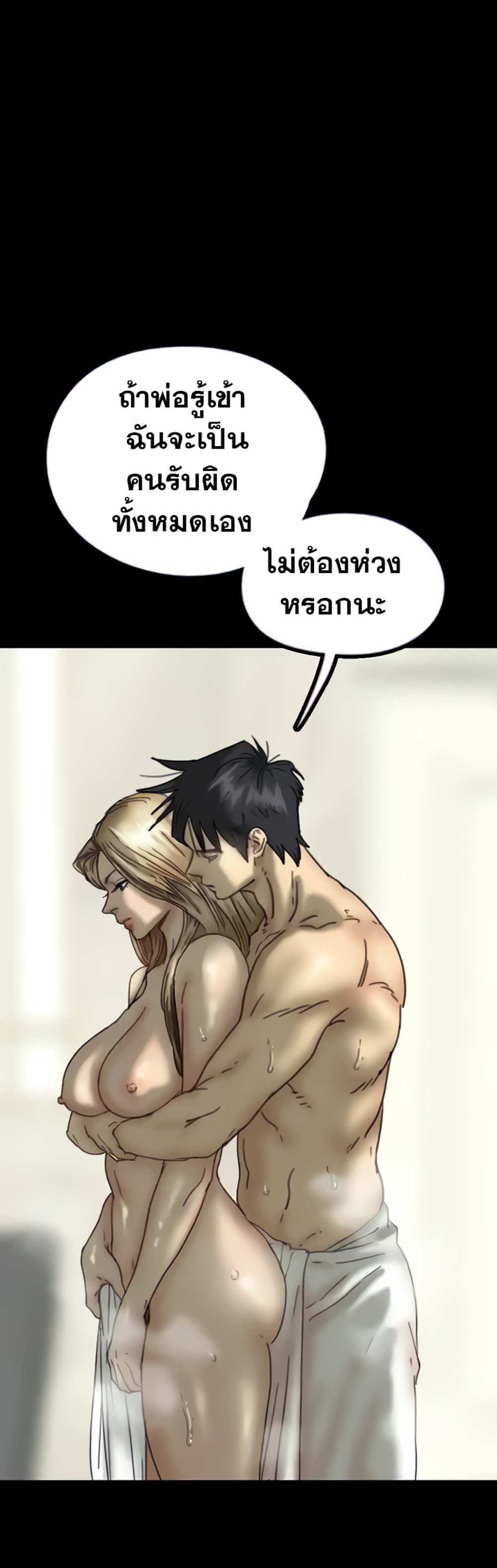 Benefactor’s Daughters แปลไทย