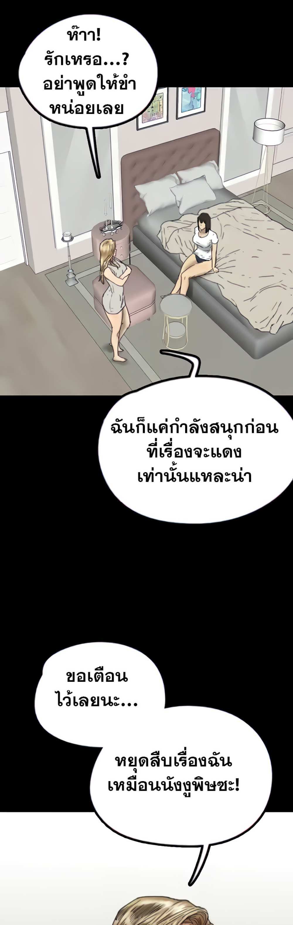 Benefactor’s Daughters แปลไทย