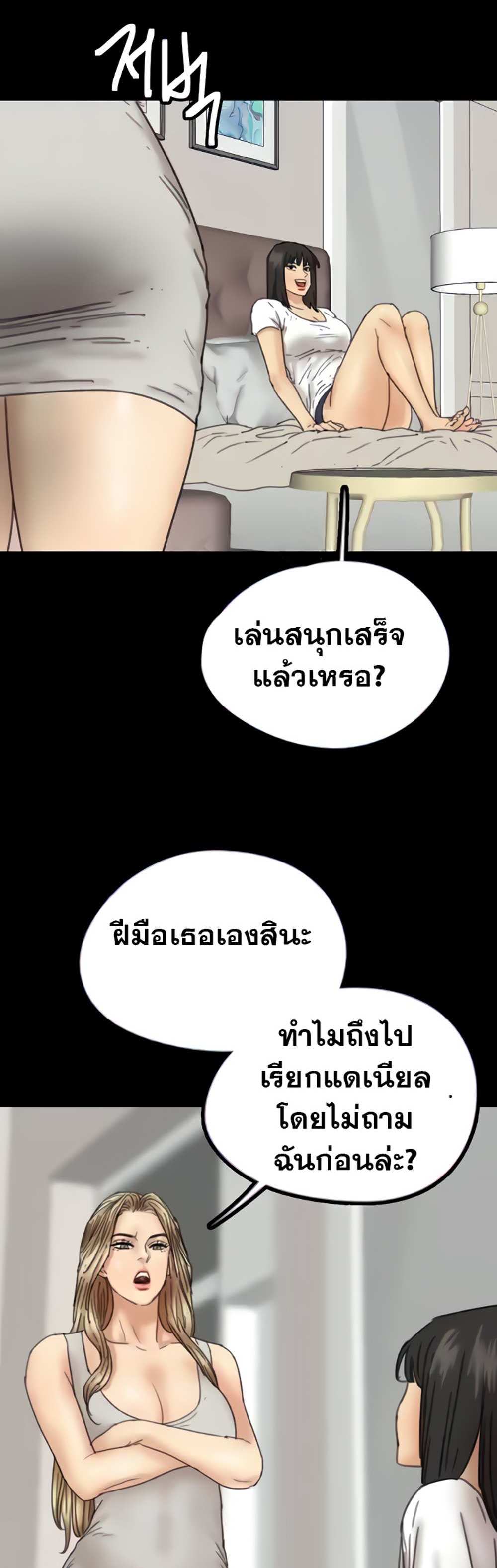 Benefactor’s Daughters แปลไทย