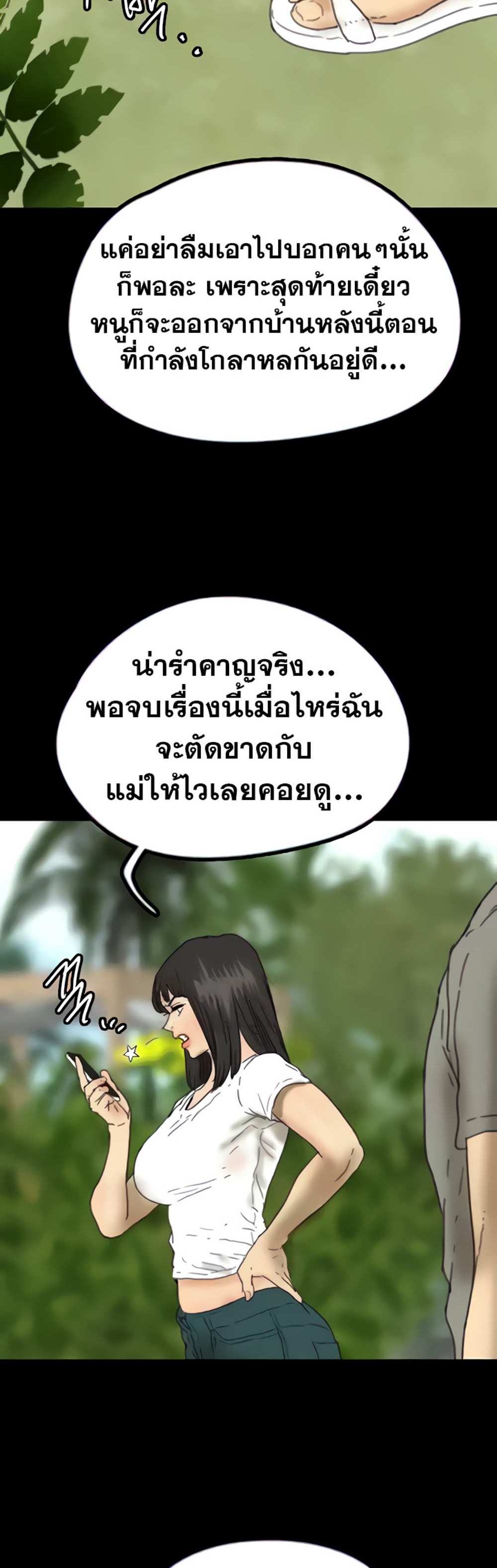 Benefactor’s Daughters แปลไทย