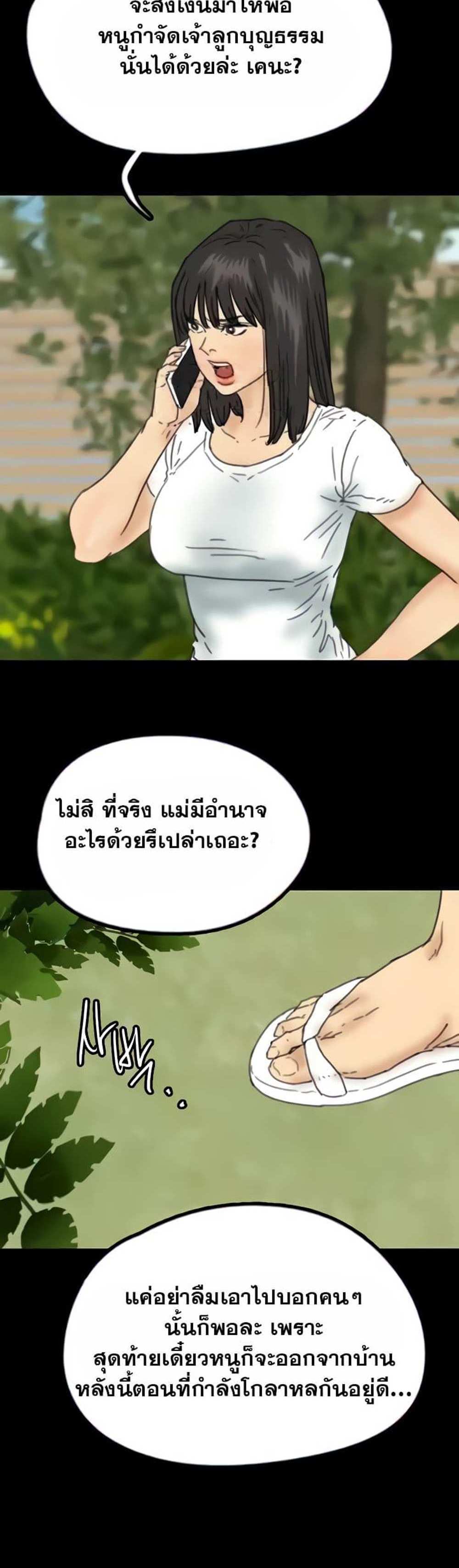 Benefactor’s Daughters แปลไทย