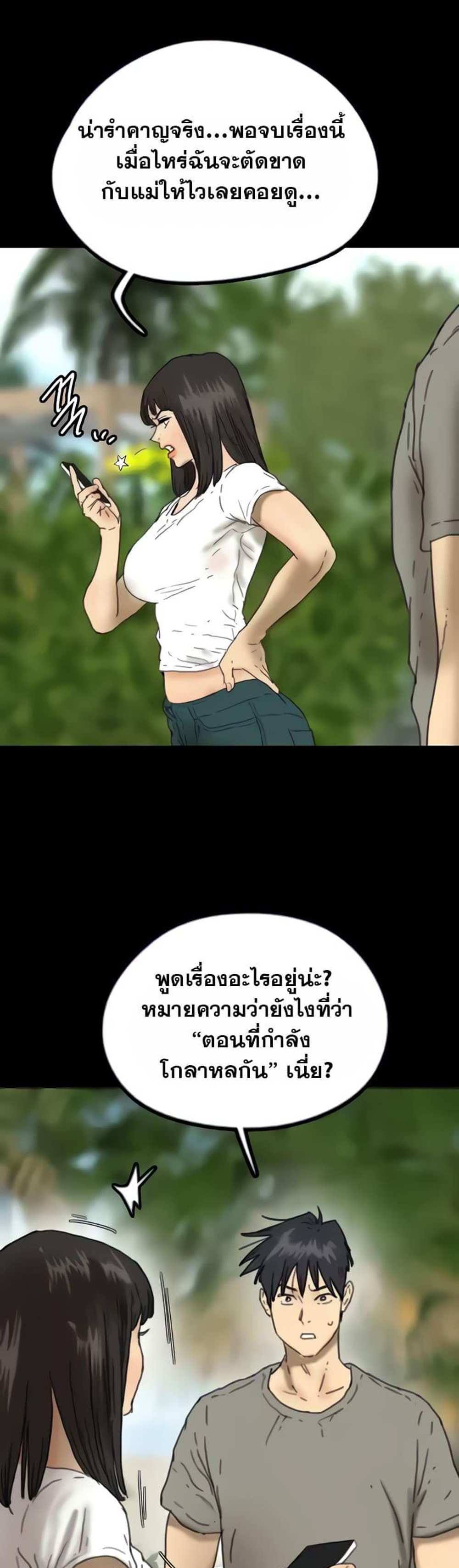 Benefactor’s Daughters แปลไทย