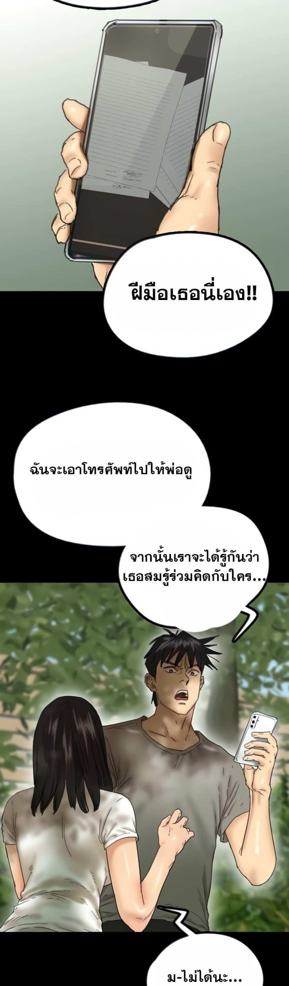 Benefactor’s Daughters แปลไทย