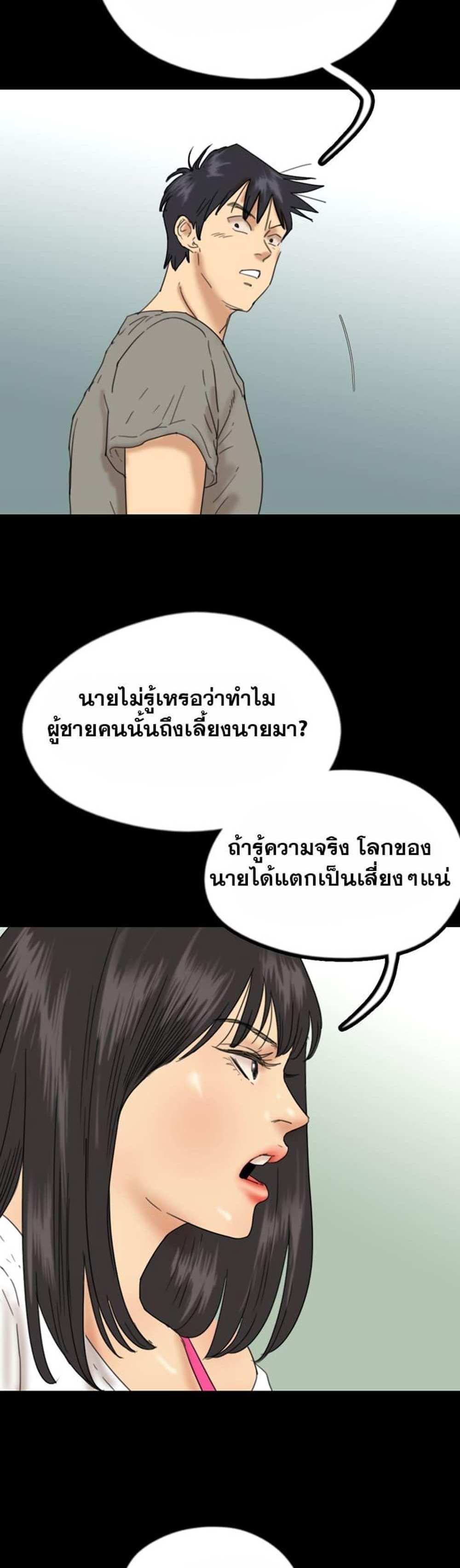 Benefactor’s Daughters แปลไทย