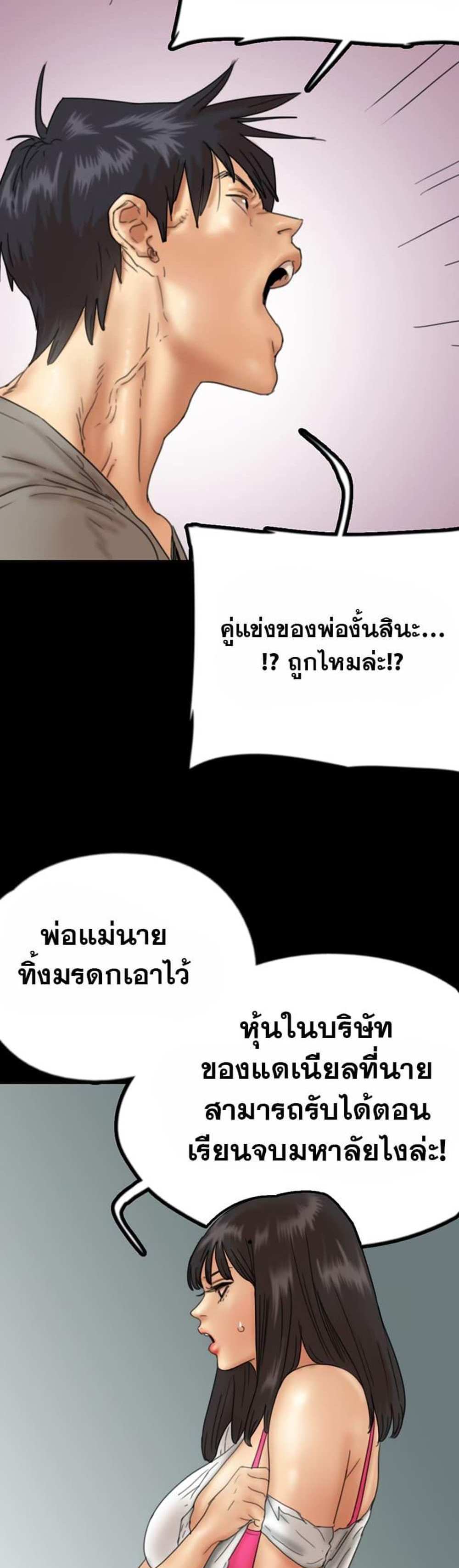 Benefactor’s Daughters แปลไทย