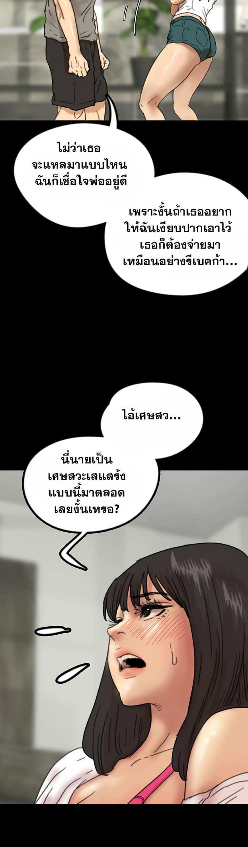 Benefactor’s Daughters แปลไทย