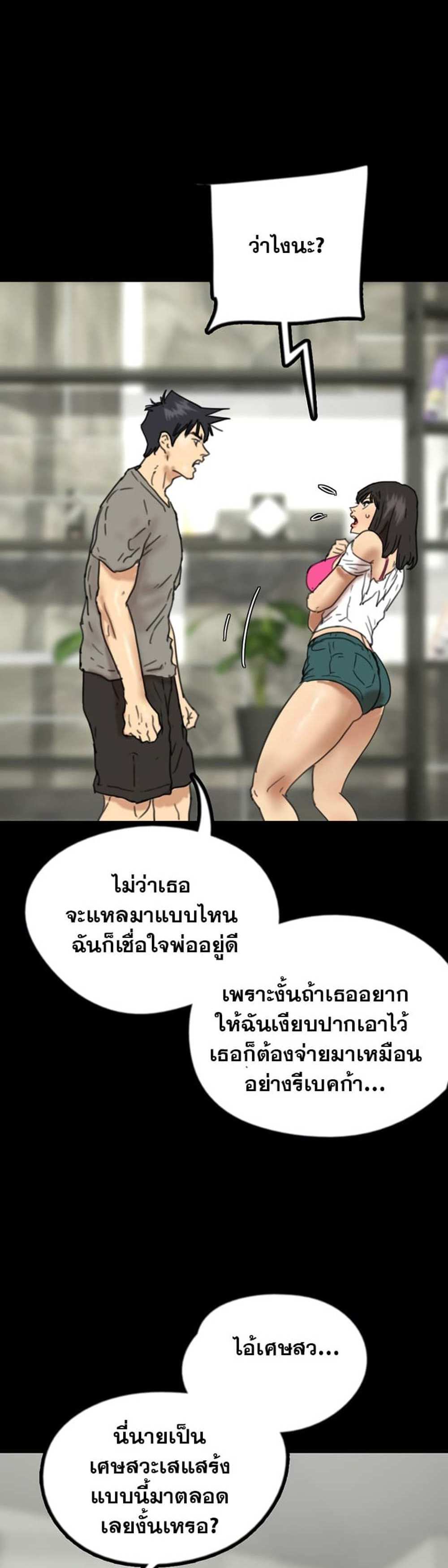 Benefactor’s Daughters แปลไทย