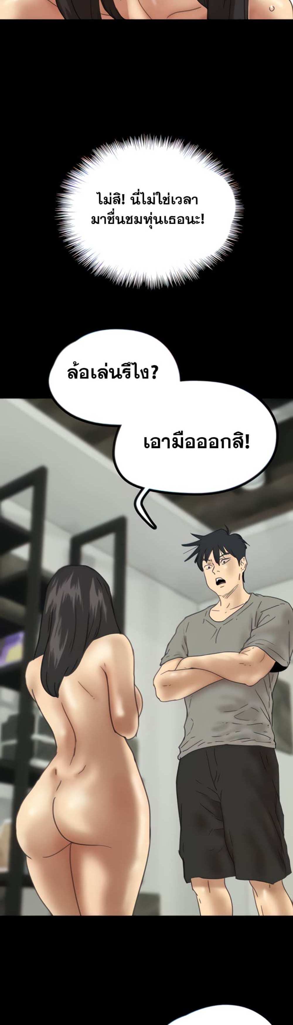 Benefactor’s Daughters แปลไทย